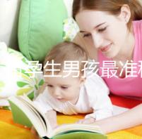 男人備孕生男孩最準(zhǔn)秘方來(lái)了!這幾個(gè)小技巧也千萬(wàn)別錯(cuò)過(guò)
