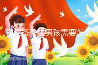 男性備孕生男孩需要怎么調理身體戳，附過來人經(jīng)驗分享