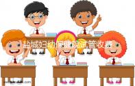 鹽城婦幼保健院試管收費遭質(zhì)疑?2024助孕成功案例現(xiàn)場打臉