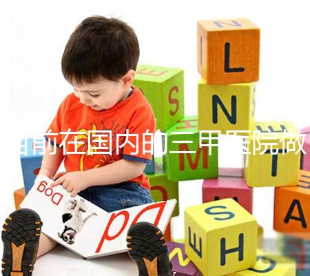 目前在國內的三甲醫院做一代試管一個周期的平均費用為3萬元左右,做二代試管一個周期的平均費用為4萬元左右,做三代試管一個周期的平均費用為7萬元左右。