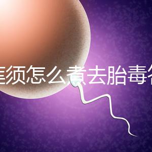 白蓮須怎么煮去胎毒答案來了，加不加雞蛋、一次多少克看這