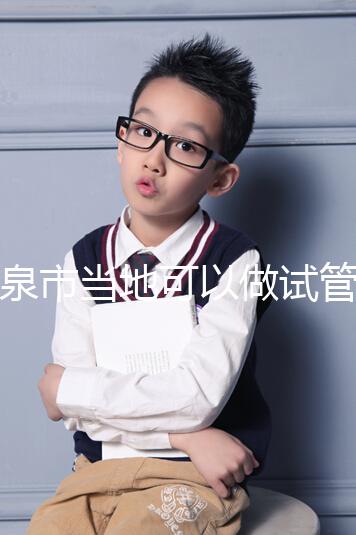 福泉市當地可以做試管嬰兒嗎？姐妹們都在哪里做