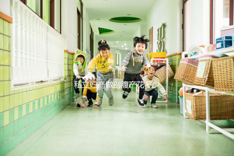 私立婦產做剖腹產花多少錢不重要,能否報銷才是焦點