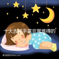 十大吉祥手掌非常難得的圖解來了,有這個特點(diǎn)的人注定要當(dāng)官