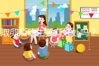 取卵后吃生姜有好處嗎？這4大功效與作用了解下