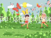 可怕！這種顏色的妊娠紋很嚴(yán)重，還可能會很癢