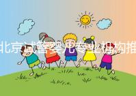 北京試管嬰兒專業(yè)機構(gòu)推薦！北京試管嬰兒醫(yī)生排名！