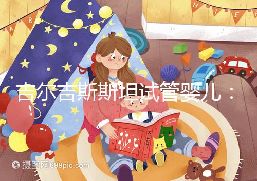 吉爾吉斯斯坦試管嬰兒：中介全包vs自助攻略，這樣選不踩坑！