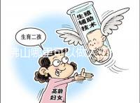 佛山哪里可以做人工授精？費用大概是多少？