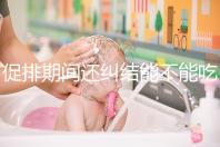 促排期間還糾結能不能吃牛油果？移植后對著床好處了解下