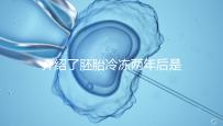 介紹了胚胎冷凍兩年后是否可以移植和成功率關鍵在于2點