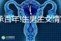 傳承百年!生男生女清宮圖準確率僅為50%?