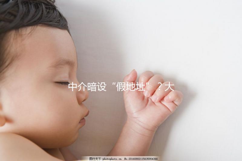 中介暗設(shè)“假地址”？大馬麗陽(yáng)助孕中心做試管真地址在這里