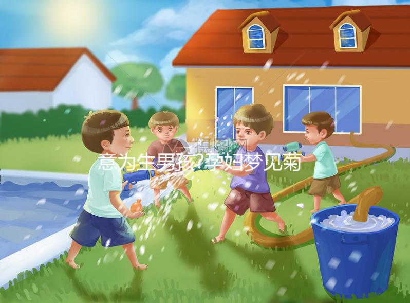 意為生男孩?孕婦夢(mèng)見菊花可不只有這么簡(jiǎn)單