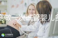 恩施做一次試管嬰兒多少錢？先來看看哪些醫院能做