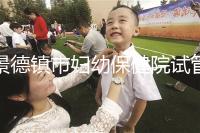 景德鎮市婦幼保健院試管費用、成功率流出,2024超全匯總