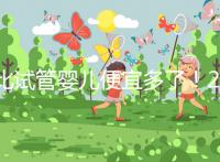 比試管嬰兒便宜多了！2024年人工授精費明細分享