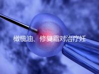 橄欖油、修復霜對治療妊娠紋有幫助，不信請看2幅效果圖