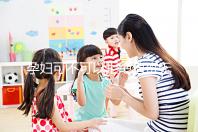 孕婦可不可以拒絕值班無(wú)明確規(guī)定,這樣說也許能巧妙化解