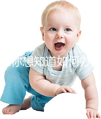 如果你想知道如何辦理湖北生育登記，武漢在哪里？