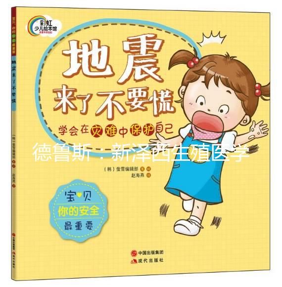 德魯斯：新澤西生殖醫(yī)學(xué)中心首席試管嬰兒醫(yī)生