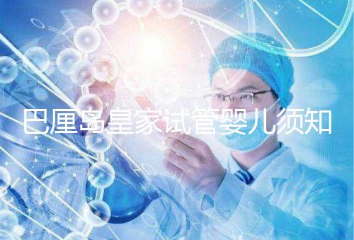 巴厘島皇家試管嬰兒須知:機(jī)場(chǎng)到醫(yī)院最佳路線推薦