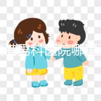 防城港男科醫院哪里正規揭秘,良心推薦前五名實惠可靠