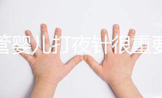 試管嬰兒打夜針很重要!作用有3點,提高獲卵率是關鍵