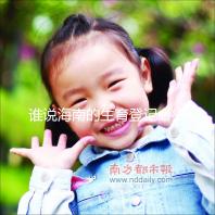 誰說海南的生育登記必須填寫婚姻狀況,海口的每一個過程都有