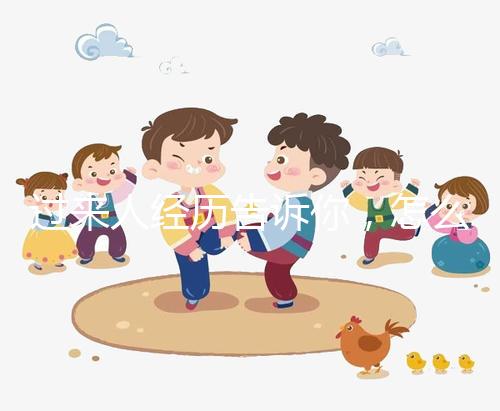 過來人經歷告訴你，怎么容易懷同卵雙胞胎