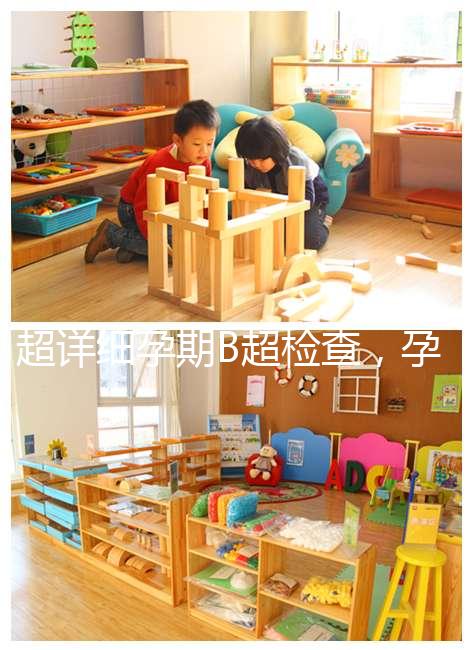 超詳細孕期B超檢查，孕6~40周檢查目的全在這里！