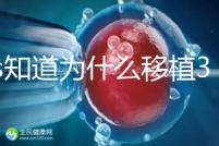 45s知道為什么移植30天后孕反突然消失，胎兒停止有答案嗎？