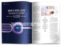 2024年哈爾濱產前篩查分區多少錢?醫院排名靠前≠收費高