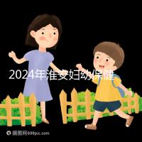 2024年淮安婦幼保健院試管成功率參考，找到合適的生殖醫(yī)生做爸爸