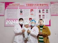 2024年武漢孕前檢查免費(fèi)政策變更，江岸區(qū)人去哪家醫(yī)院講究