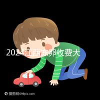 2024江西凍卵收費大公開，選擇正規(guī)私立生殖醫(yī)院也能省錢